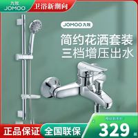 JOMOO 九牧 花洒喷头浴室三功能可升降手持淋浴洗澡沐浴喷头软管支架套装