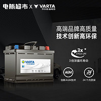 VARTA 瓦尔塔 汽车电瓶蓄电池全型号全国市区上门安装 AGM-H7(80AH)宝马奔驰沃尔沃奥迪凯迪拉克