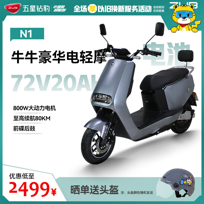 电动轻便摩托车 72V20AH天能电池电瓶车800W电机长续航电动车N1 铂光晶灰/合金白