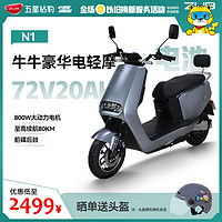 ZUB 五星鉆豹 電動輕便摩托車 72V20AH天能電池電瓶車800W電機長續航電動車N1 鉑光晶灰/合金白