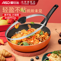 ASD 爱仕达 煎锅平底锅不粘锅燃气灶锅明火专用煎蛋锅牛排锅具多款可选