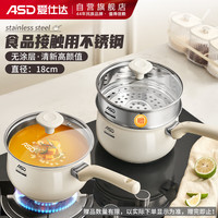 ASD 爱仕达 奶锅304不锈钢18CM泡面婴儿辅食锅煮奶锅电磁炉燃气通用NS18B11WG