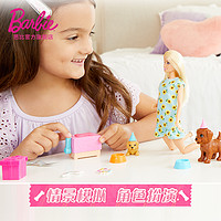 Barbie 芭比 娃娃之宠物派对套装公主女孩儿童角色扮演互动过家家创意玩具
