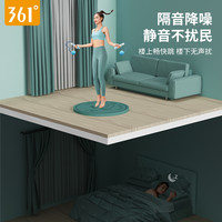 361° 361度无绳跳绳垫子减震隔音家用加厚静音防滑瑜伽防震健身地垫子