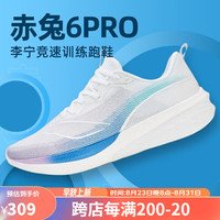 李宁(LI-NING)赤兔6PRO运动鞋男2023新款轻量高回弹䨻丝轻质跑步鞋 标准白-7 40