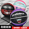 ProSelect 专选 4号橡胶篮球