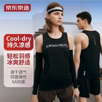 京东京造 夏季凉感吸湿 健身跑步训练 运动背心男
