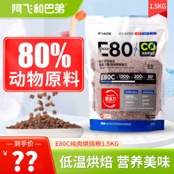 阿飞和巴弟 E80C 小蓝袋全价无谷猫粮1.5kg