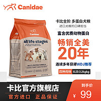 Canidae 卡比 狗粮美国进口四种肉配方全犬粮金毛中大型犬通用犬粮 四种肉5磅-效期至24年2月