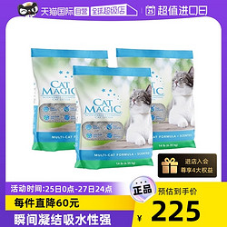 CAT MAGIC 喵洁客 88会员美国原装进口CatMagic喵洁客猫砂14磅*3