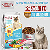 Healsher 海尔仕 全价猫粮海洋鱼味宠物主粮幼猫成猫天然猫粮大包装10kg