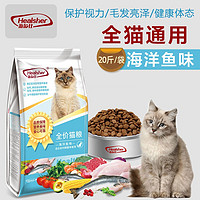 Healsher 海尔仕 全价猫粮海洋鱼味宠物主粮幼猫成猫天然猫粮大包装10kg