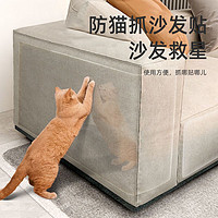 HOUYA 防猫抓 沙发保护贴  防止猫咪挠门 猫抓板猫爪套皮沙发膜罩猫玩具