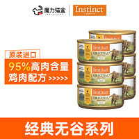 Instinct 百利 生鲜本能 百利猫罐头 进口高营养 宠物零食猫零食 经典无谷系列 经典无谷系列 鸡肉罐头 156g/罐 6罐