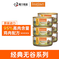 Instinct 百利 无谷鸡肉猫罐156g*6罐/10罐