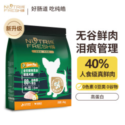 纯皓 无谷狗粮天然低敏酵素益生菌配方泰迪比熊柯基小型犬成幼犬通用型 2kg
