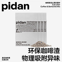 pidan 皮蛋咖啡膨润土混合猫砂 2.4kg