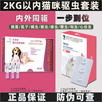 大宠爱 +海乐妙套装 猫咪驱虫药体内外同驱套餐 海乐妙14mg整盒+大宠爱15mg整盒