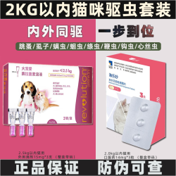 海乐妙 乐妙 +大宠爱套装 幼猫猫咪驱虫药体内外同驱套餐 海乐妙14mg+大宠爱15mg