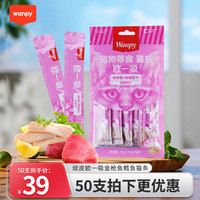 Wanpy 顽皮 欧一吸猫条猫咪零食猫湿条罐头妙鲜封包猫成幼猫补充营养 金枪鱼鳕鱼14g*5条/袋