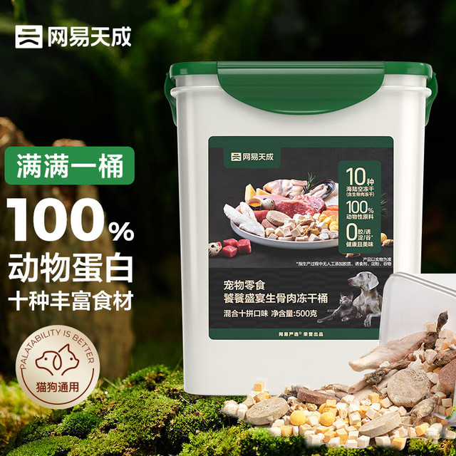 88VIP：YANXUAN 网易严选 网易天成  YANXUAN 宠物零食猫零食生骨肉十拼冻干桶 500g