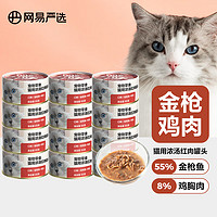 YANXUAN 网易严选 猫用罐头 金枪鱼鸡丝口味85克*12罐