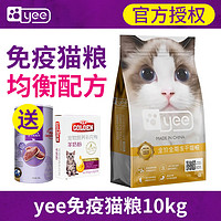 yee 意牌 猫粮 冻干双拼成幼猫通用 免疫冻干猫粮10kg