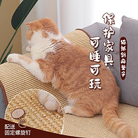 金多乐猫咪剑麻垫子猫抓板耐磨耐抓保护沙发幼猫多功能垫子磨爪猫窝一体 剑麻垫布艺沙发款-40cm*60cm