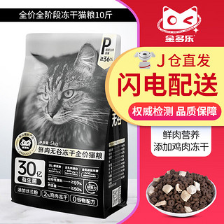 金多乐 36%蛋白-鲜肉冻干猫粮5kg