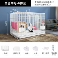威毕 兔笼兔子笼子家用室内专用大号荷兰猪豚鼠松鼠刺猬笼子方便清粪 白色中号-6件套