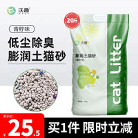 沃趣 青柠味膨润土 10kg