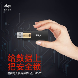 爱国者（aigo）USB3.2 U盘 L8302写保护 黑色 防病毒入侵 防误删 高速读写 64GB