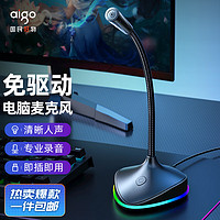 aigo 爱国者 K8 USB电脑麦克风 电脑台式机笔记本视频会议话筒