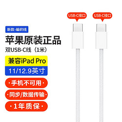 Apple 苹果 USB-C 编织充电线1米