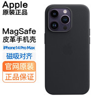 Apple 苹果原装iPhone14ProMax皮革手机壳皮革保护壳MagSafe磁吸充电保护套全包 午夜色