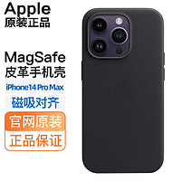 Apple 苹果原装iPhone14ProMax皮革手机壳皮革保护壳MagSafe磁吸充电保护套全包 午夜色