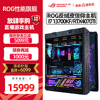 ASUS 华硕 台式机（i7-14700KF、32GB、1TB、RX 7900XTX）