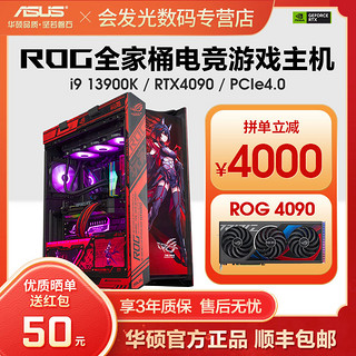 ASUS 华硕 纯血ROG全家桶电脑主机台式组装整机