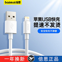 百亿补贴：BASEUS 倍思 适用苹果充电线USB快充2.4A数据线 1m