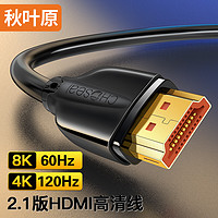 CHOSEAL 秋叶原 HDMI线2.1版 8K60Hz高清线 电脑笔记本电视显示器投影仪视频连接线兼容HDMI2.0 3米QS8216AT3