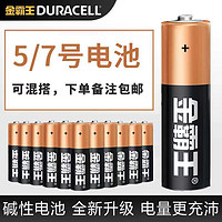 DURACELL 金霸王 碱性五号七号博朗耳温枪用智能锁遥控器血压计电池5号7号AA