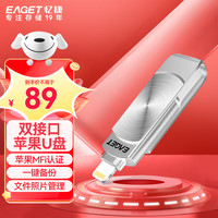 忆捷（EAGET）64GB Lightning USB3.0苹果U盘i66官方MFI认证一键备份iphone/ipad手机电脑两用优盘