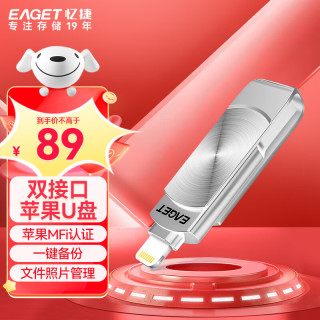 忆捷（EAGET）64GB Lightning USB3.0苹果U盘i66官方MFI认证一键备份iphone/ipad手机电脑两用优盘