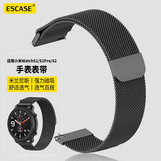 ESCASE 小米Watch S1/S2手表表带S1Pro米兰尼斯男女手环腕带运动款替换带表链 磁吸款46mm黑色