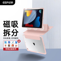 ESR 亿色 ipad 7/8/9磁吸面盖可拆分
