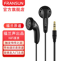 FRANSUN 福兰原道耳机一代平头耳塞3.5mm 福兰原道黑色 无麦