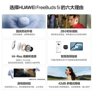 华为HuaWei FreeBuds 5i 真无线入耳式降噪蓝牙耳机