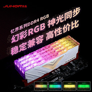 JUHOR 玖合台式机内存 忆界系列 32G(16Gx2) DDR4 3200 RGB灯条