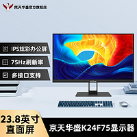 京天华盛 K24F75 23.8英寸直面IPS家用办公全新轻薄全面屏显示器