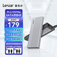 Lexar 雷克沙 E10 M.2 NVMe/SATA双协议移动硬盘盒 Type-C 3.2接口 SSD固态硬盘外置盒 全铝散热内置数据线